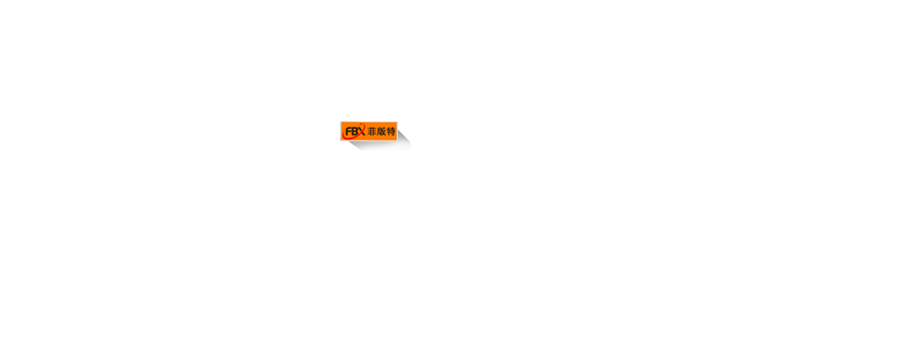 世界各地的FBX